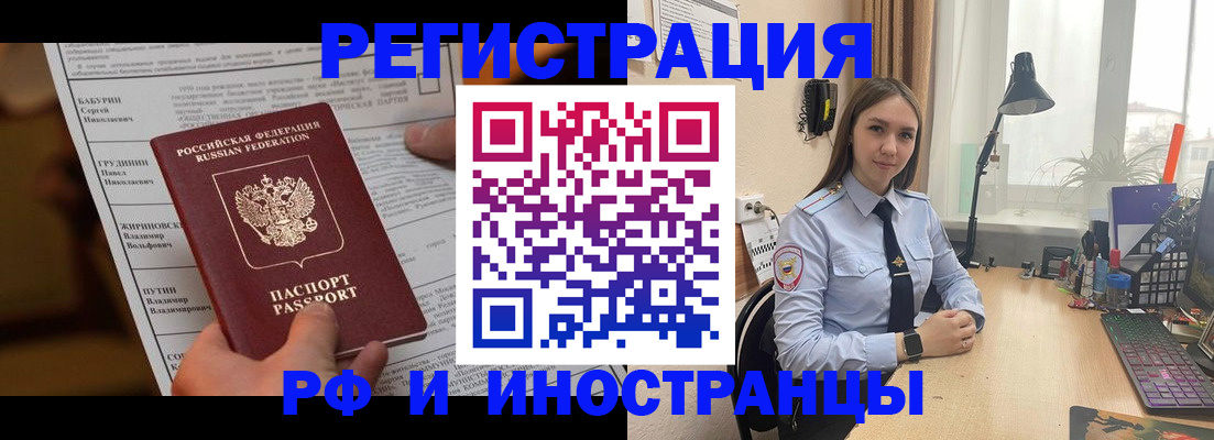 временная регистрация 2025 в Фролово