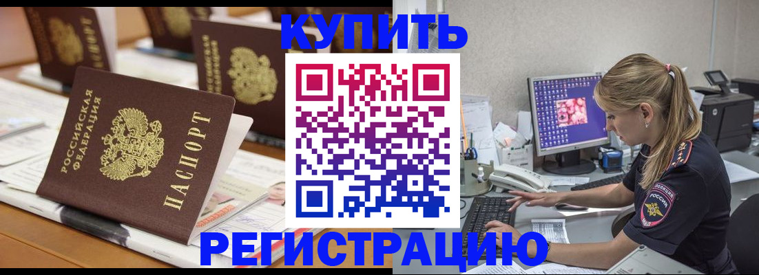 временная регистрация купить в Фролово