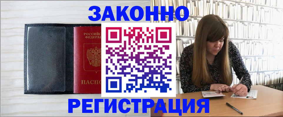 прописка в квартире в Фролово