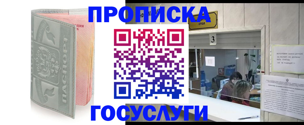 прописка законно в Фролово