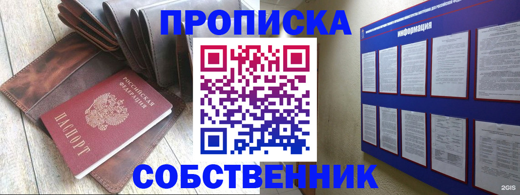 прописка гарантия в Фролово